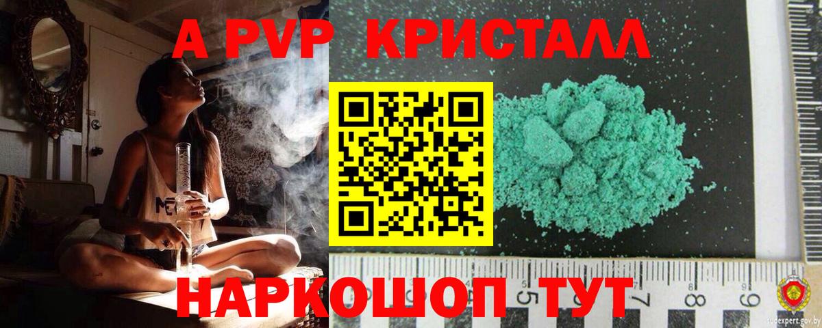 A PVP крисы CK  наркотики  Вход с VPN  Кропоткин  Alpha PVP СК  A-PVP крисы CK 