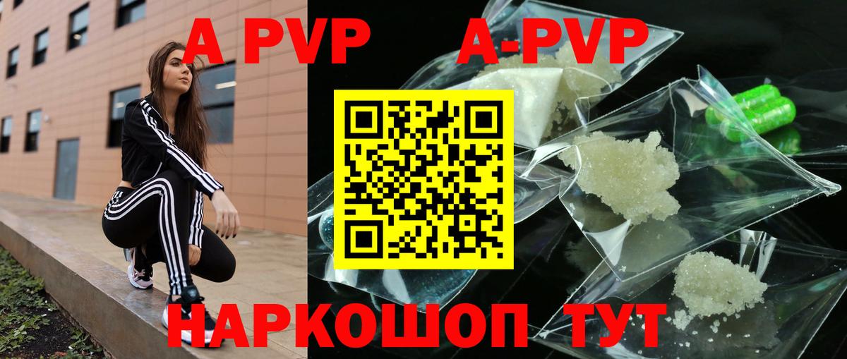 Alpha PVP мука Кропоткин