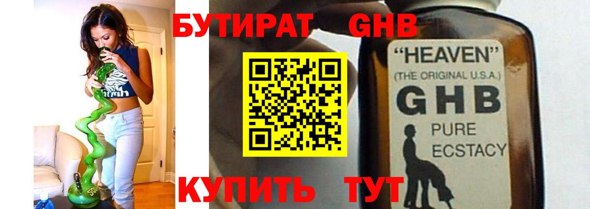 Кропоткин  Бутират жидкий экстази  Вход с VPN 