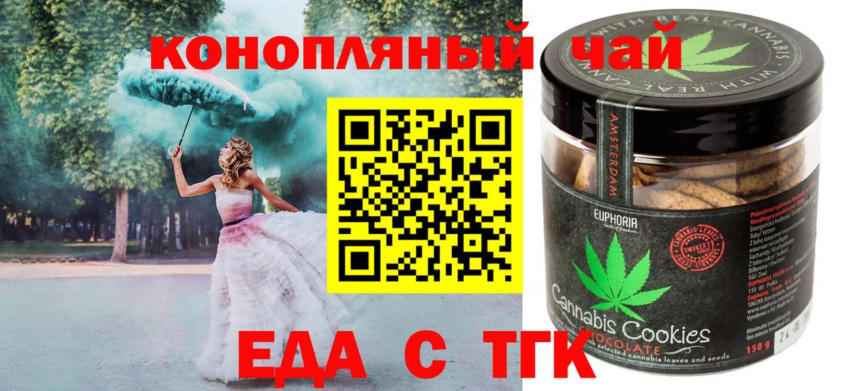 Кропоткин  Печенье с ТГК конопля  Вход с VPN 
