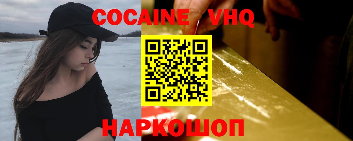 Кропоткин  Cocaine FishScale  Вход с VPN  COCAIN Колумбийский 