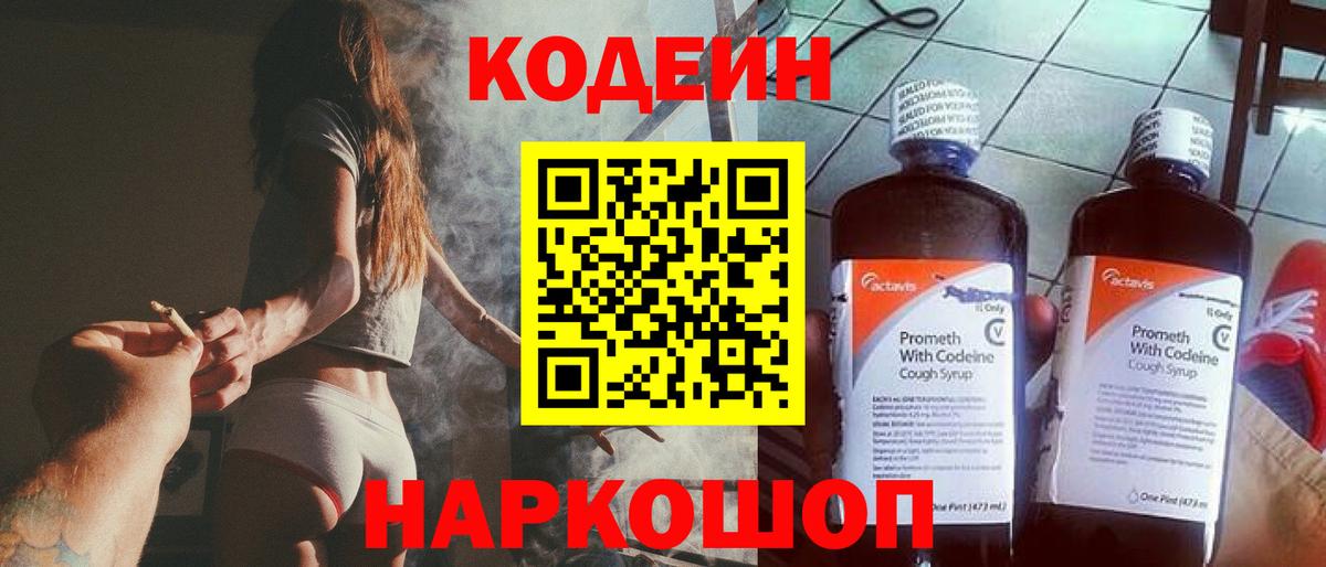 Кодеиновый сироп Lean напиток Lean (лин) Кропоткин