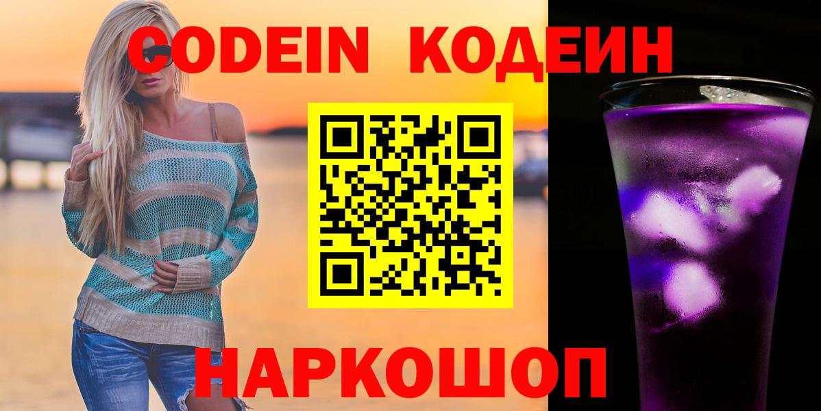 Кодеиновый сироп Lean напиток Lean (лин)  Вход с VPN  Кропоткин 