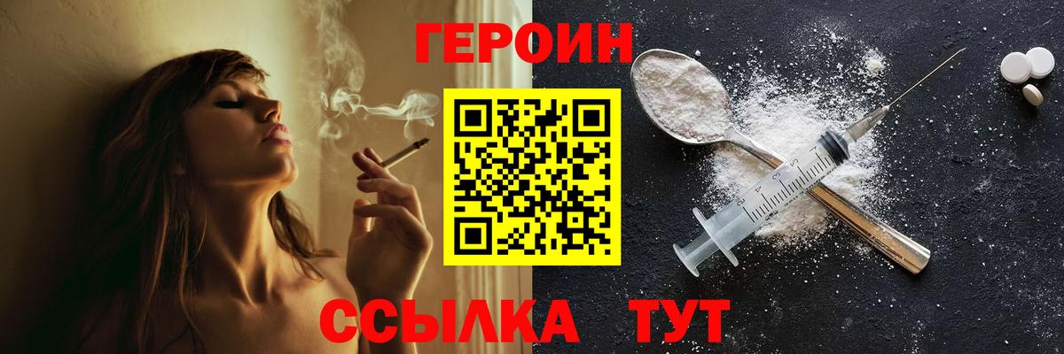 Героин VHQ  Вход с VPN  Кропоткин 