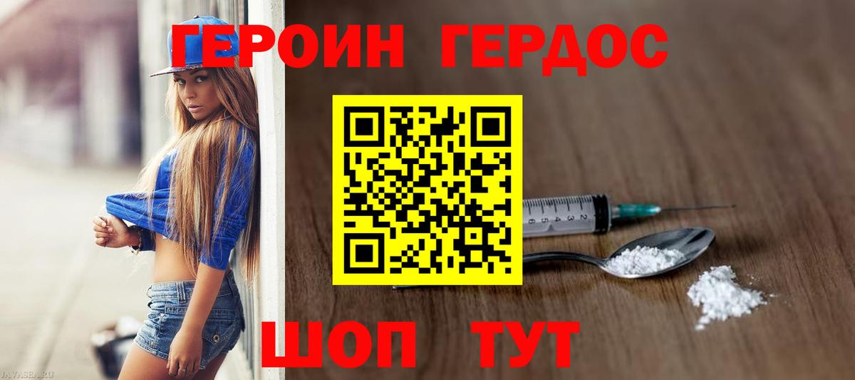 ГЕРОИН белый Кропоткин