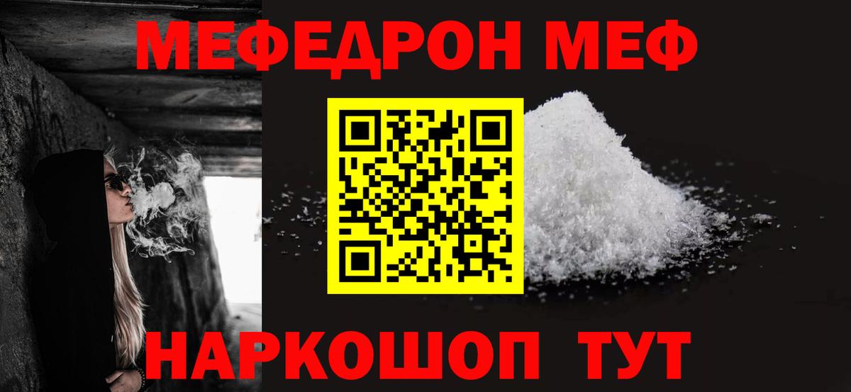 МЕФ мяу мяу  МЯУ-МЯУ  Кропоткин  Вход с VPN  МЯУ-МЯУ VHQ 
