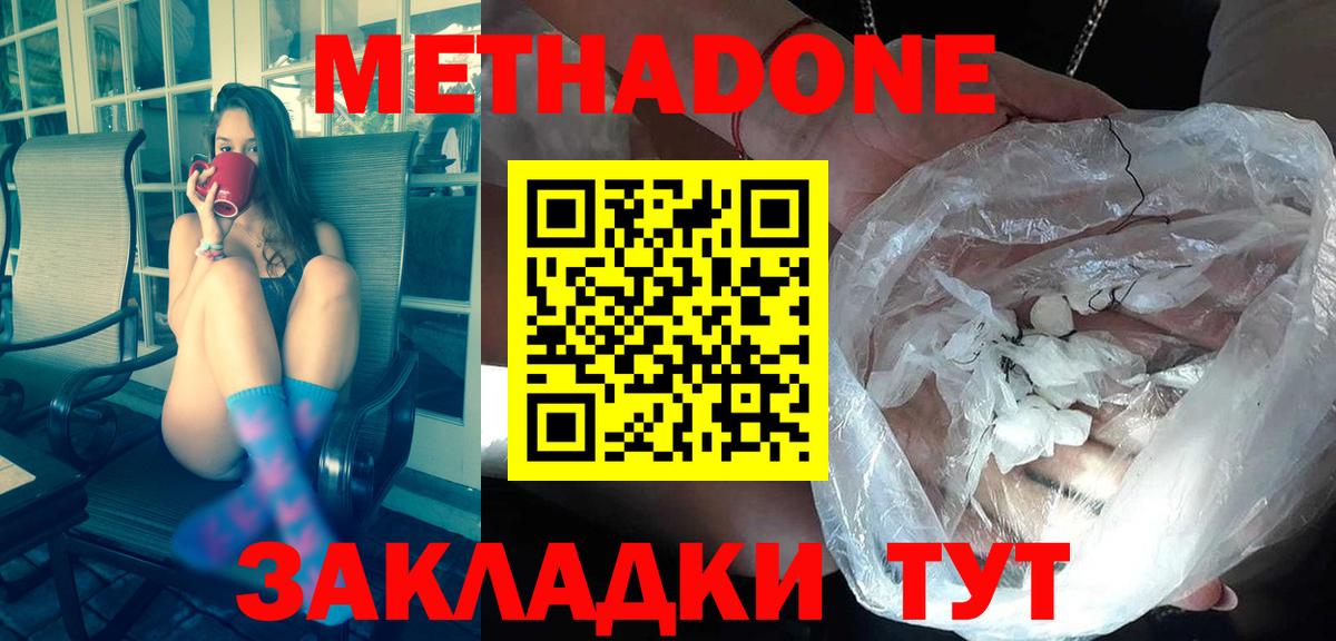 Метадон кристалл  Вход с VPN  мега маркетплейс  Кропоткин  МЕТАДОН кристалл 